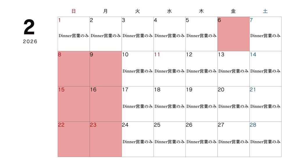 2月営業カレンダー
