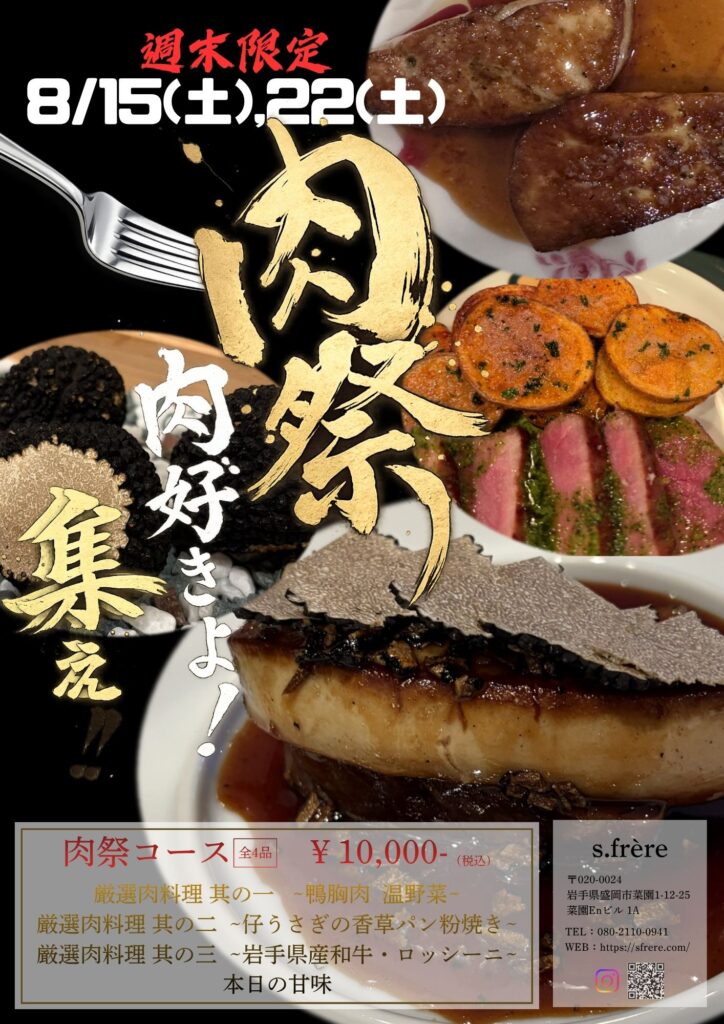 肉祭
